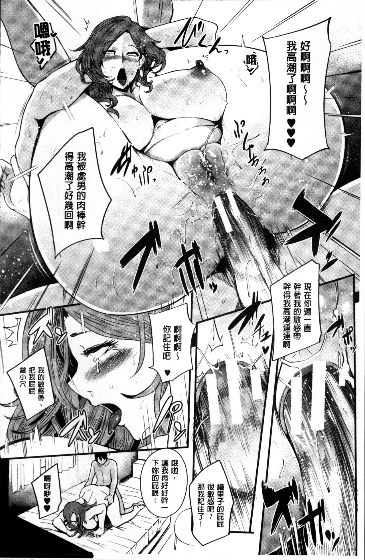 [おとちち] ママならないオンナたち [中国翻訳]