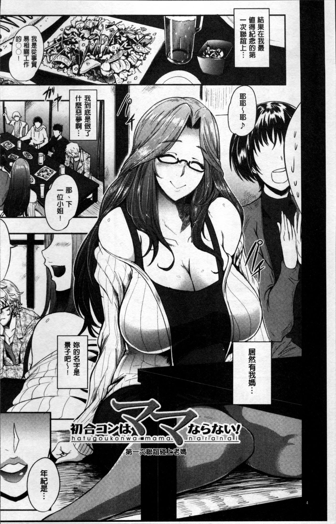 [おとちち] ママならないオンナたち [中国翻訳]