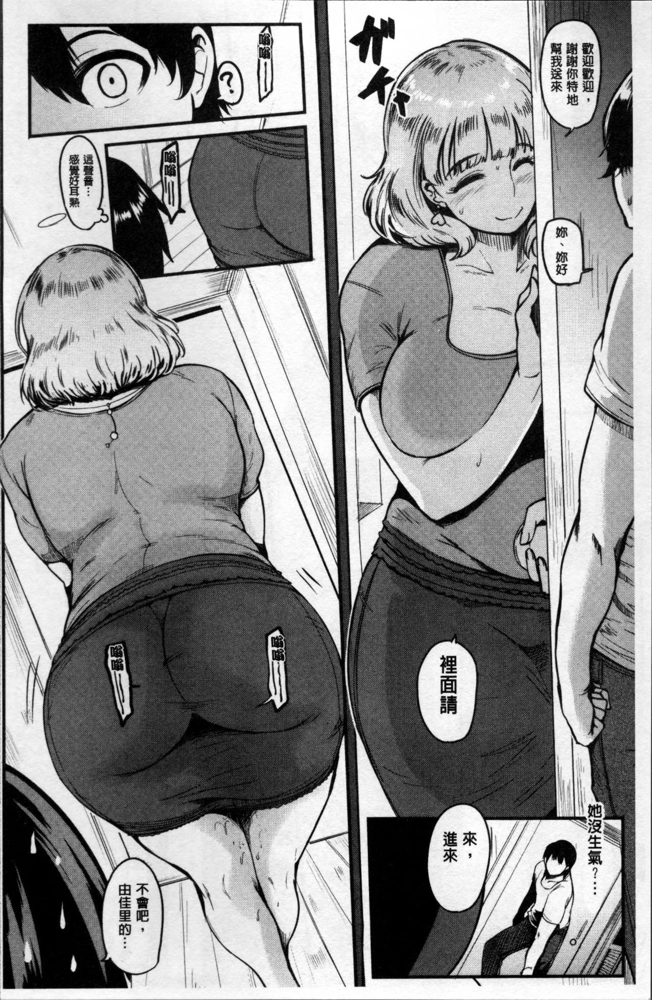 [おとちち] ママならないオンナたち [中国翻訳]