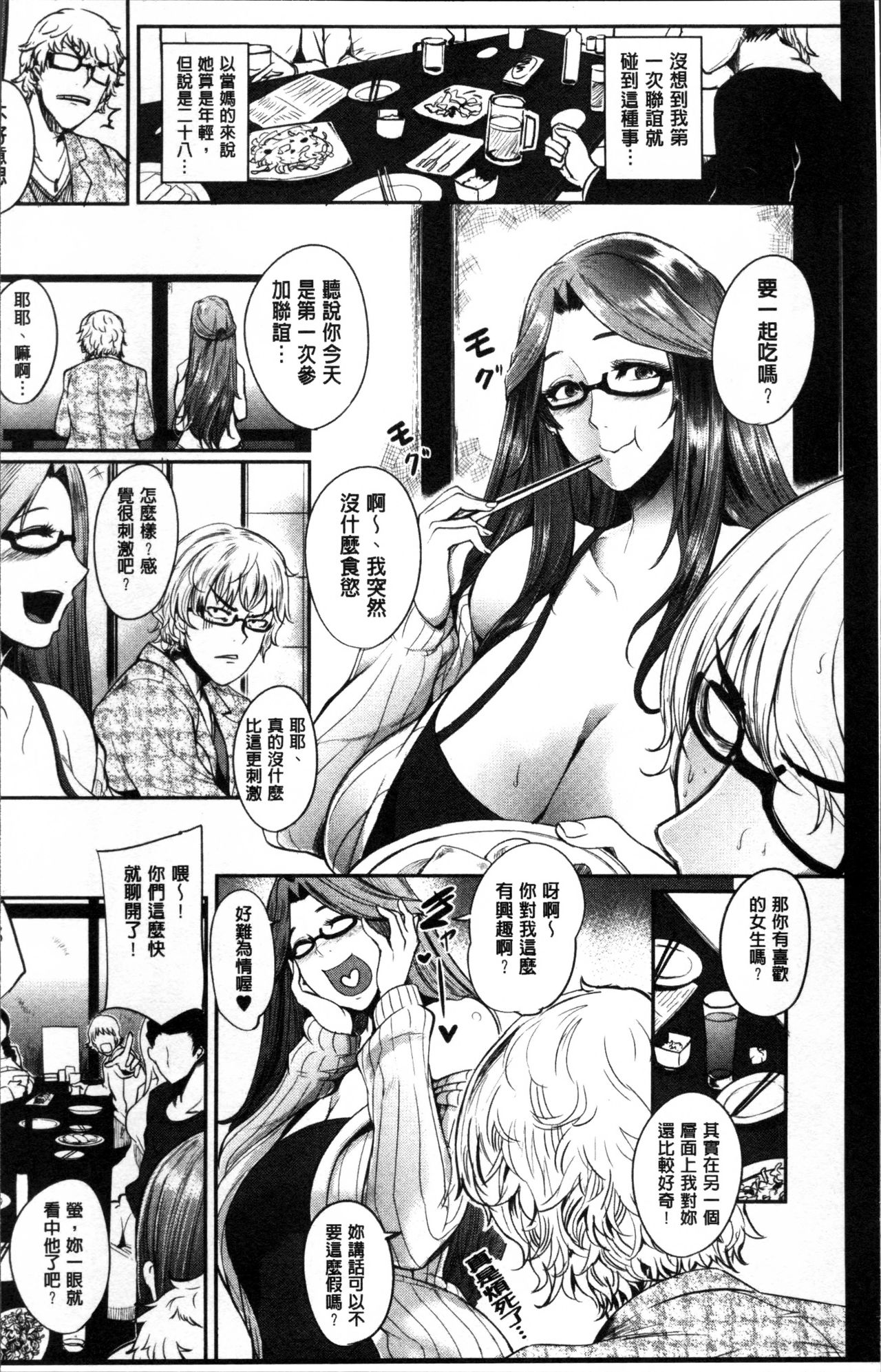 [おとちち] ママならないオンナたち [中国翻訳]