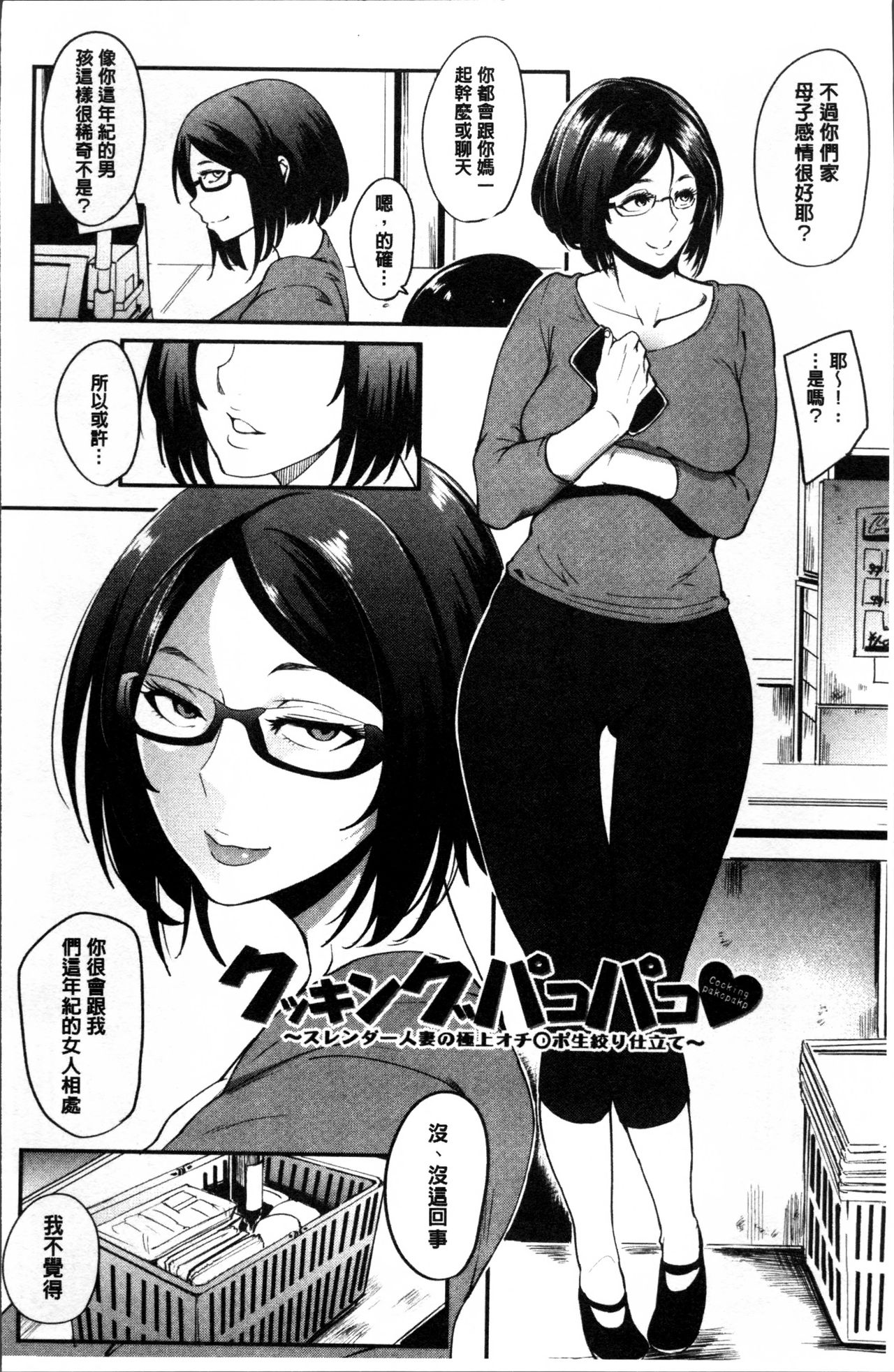 [おとちち] ママならないオンナたち [中国翻訳]