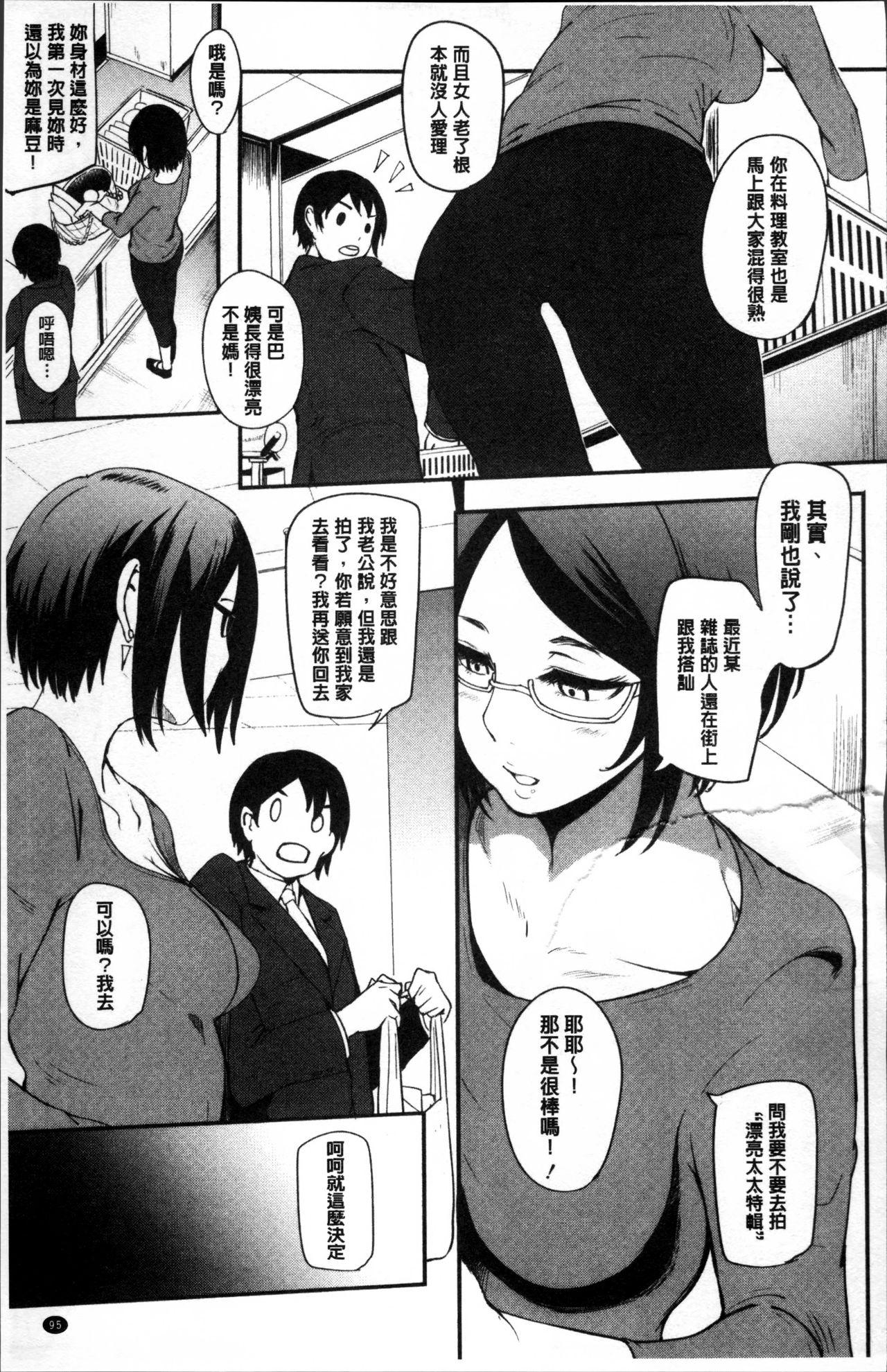 [おとちち] ママならないオンナたち [中国翻訳]