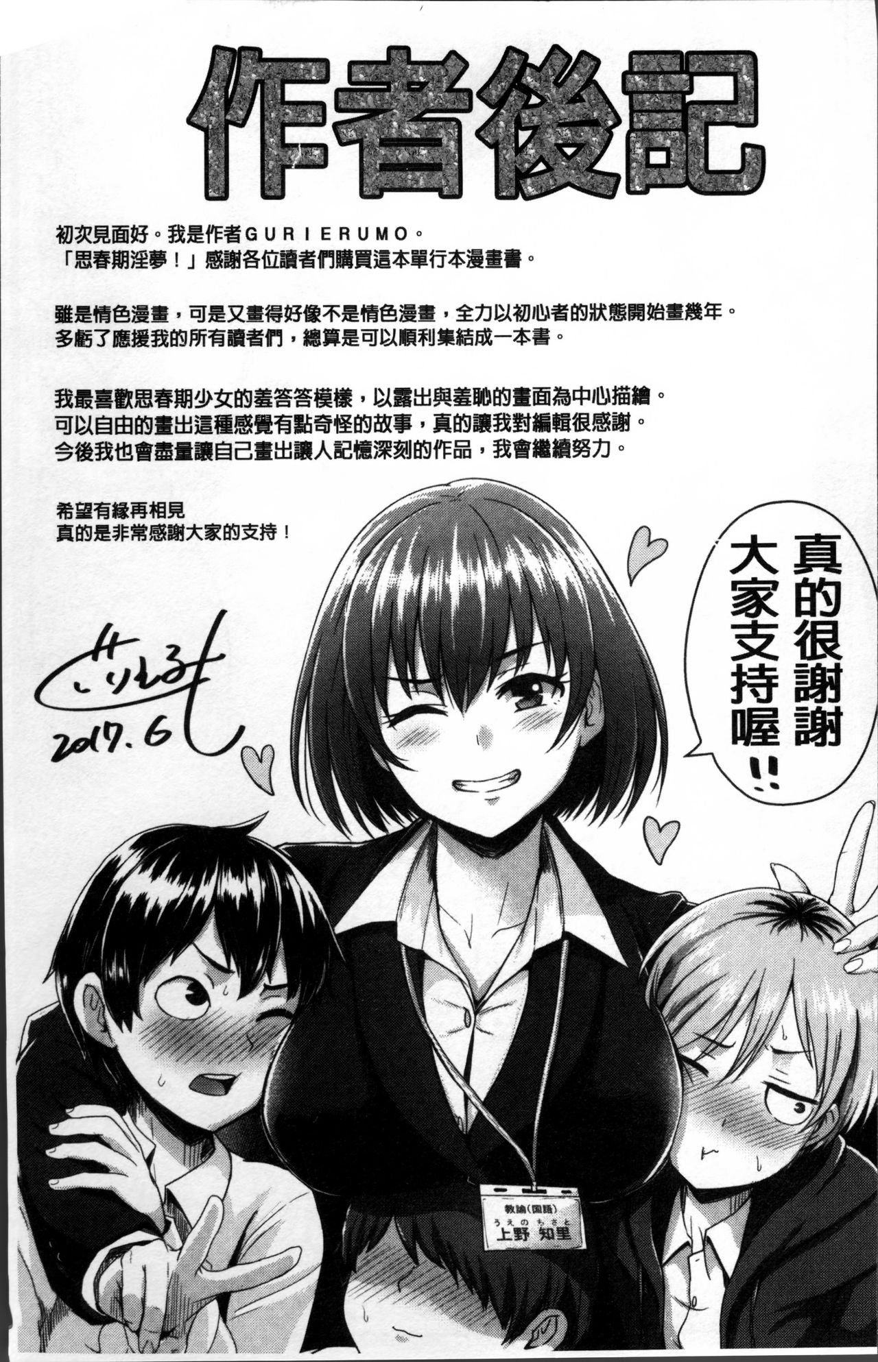 [ぐりえるも] 思春期まるだしっ! [中国翻訳]