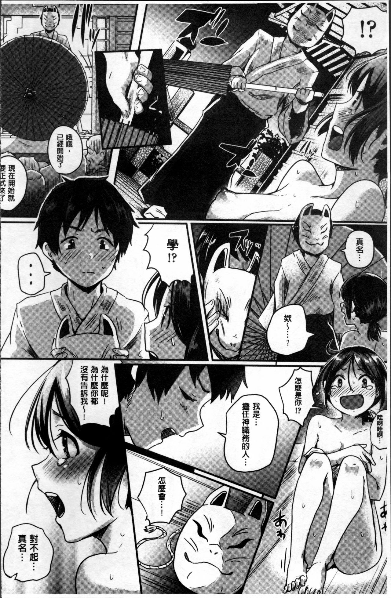 [ぐりえるも] 思春期まるだしっ! [中国翻訳]