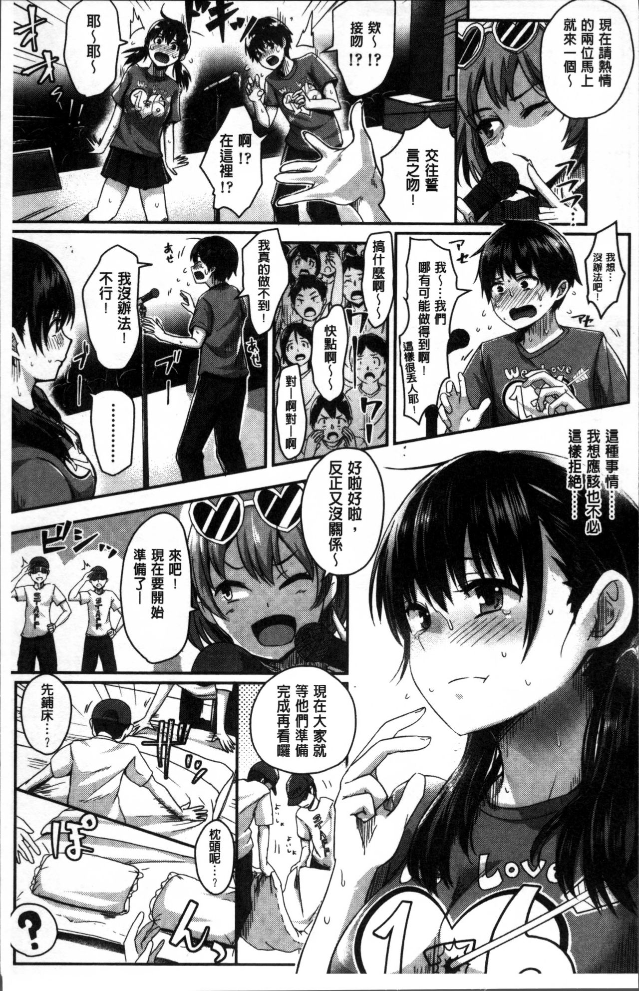 [ぐりえるも] 思春期まるだしっ! [中国翻訳]