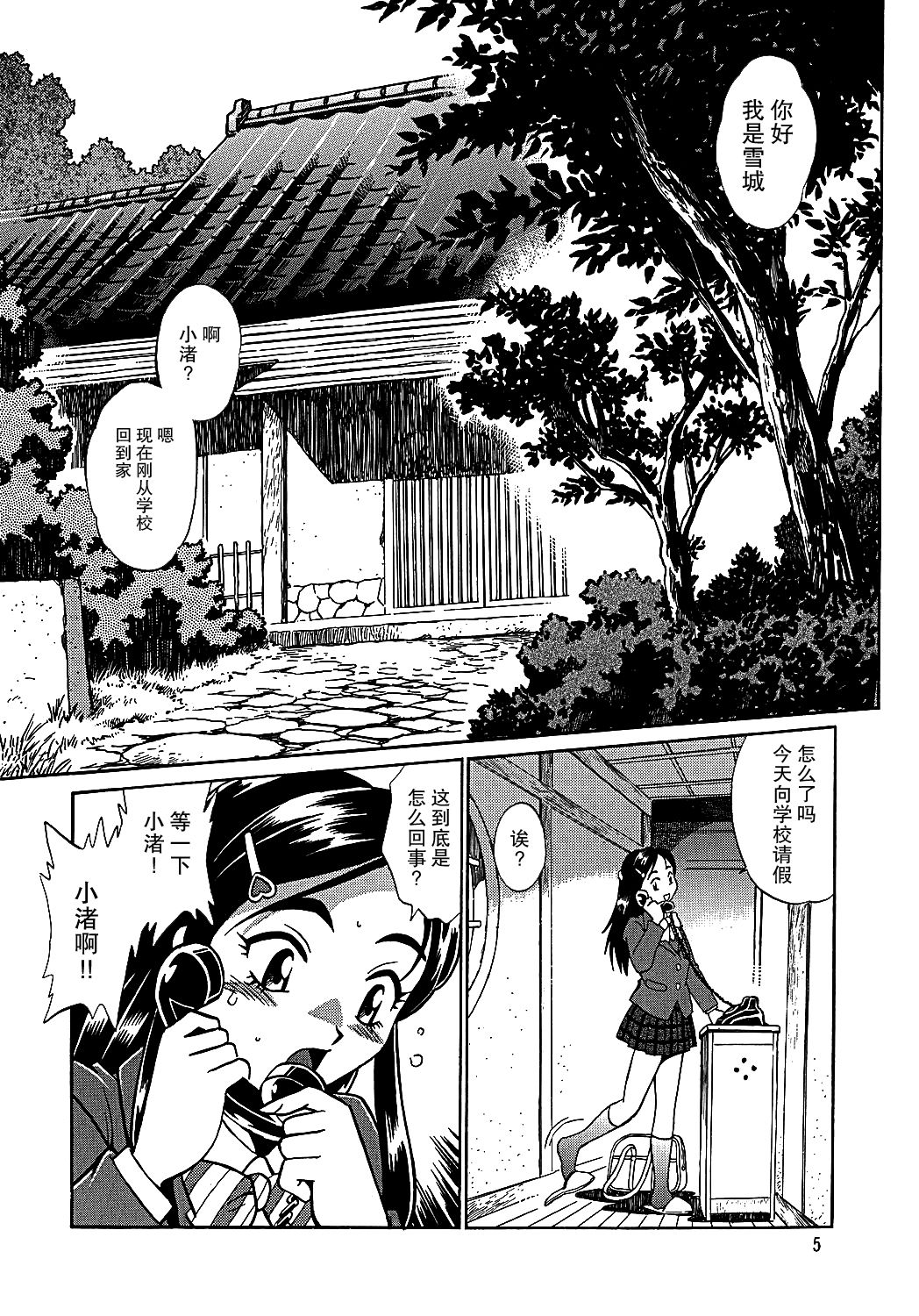 (C67) [スタジオかつ丼 (真鍋譲治)] ぷりきゅ～ (ふたりはプリキュア) [中国翻訳]