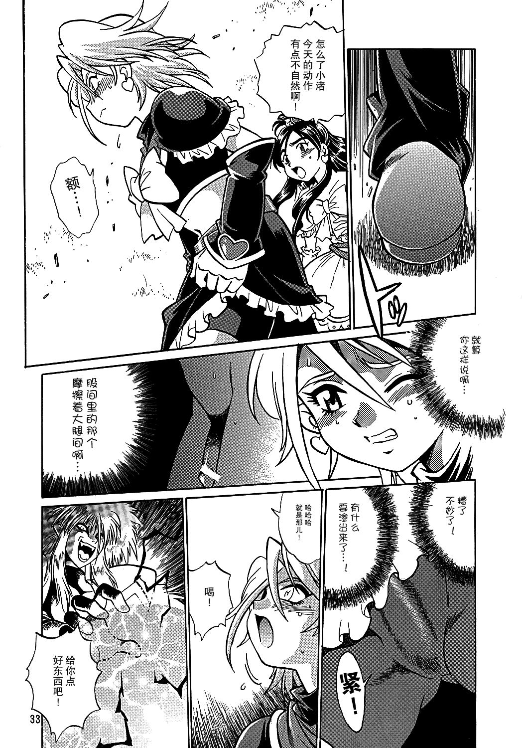 (C67) [スタジオかつ丼 (真鍋譲治)] ぷりきゅ～ (ふたりはプリキュア) [中国翻訳]