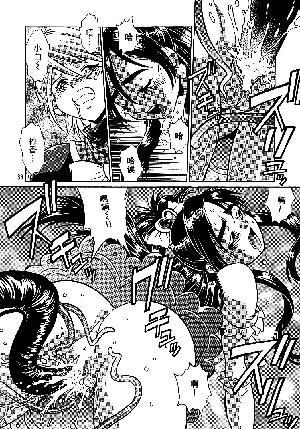 (C67) [スタジオかつ丼 (真鍋譲治)] ぷりきゅ～ (ふたりはプリキュア) [中国翻訳]