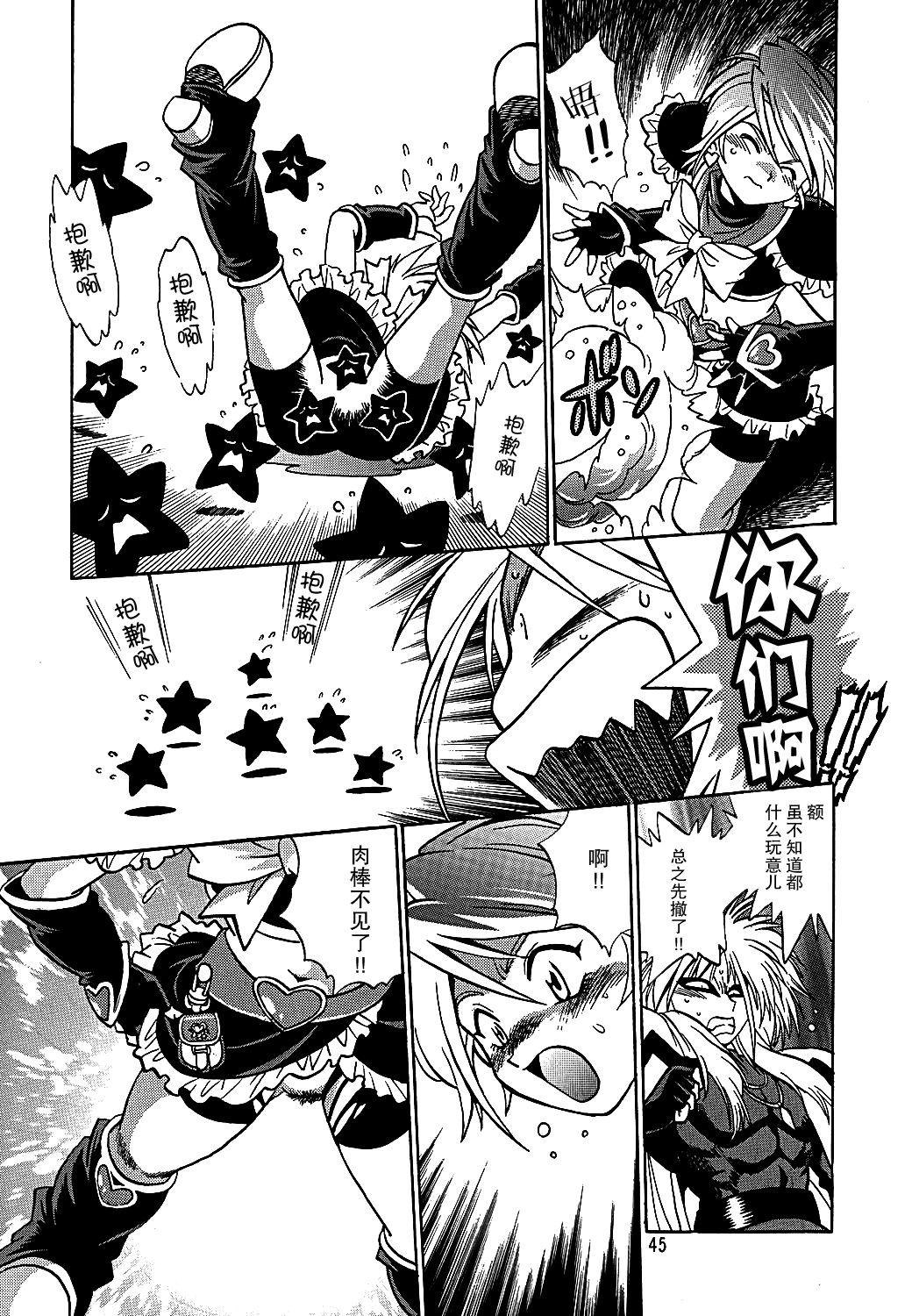 (C67) [スタジオかつ丼 (真鍋譲治)] ぷりきゅ～ (ふたりはプリキュア) [中国翻訳]