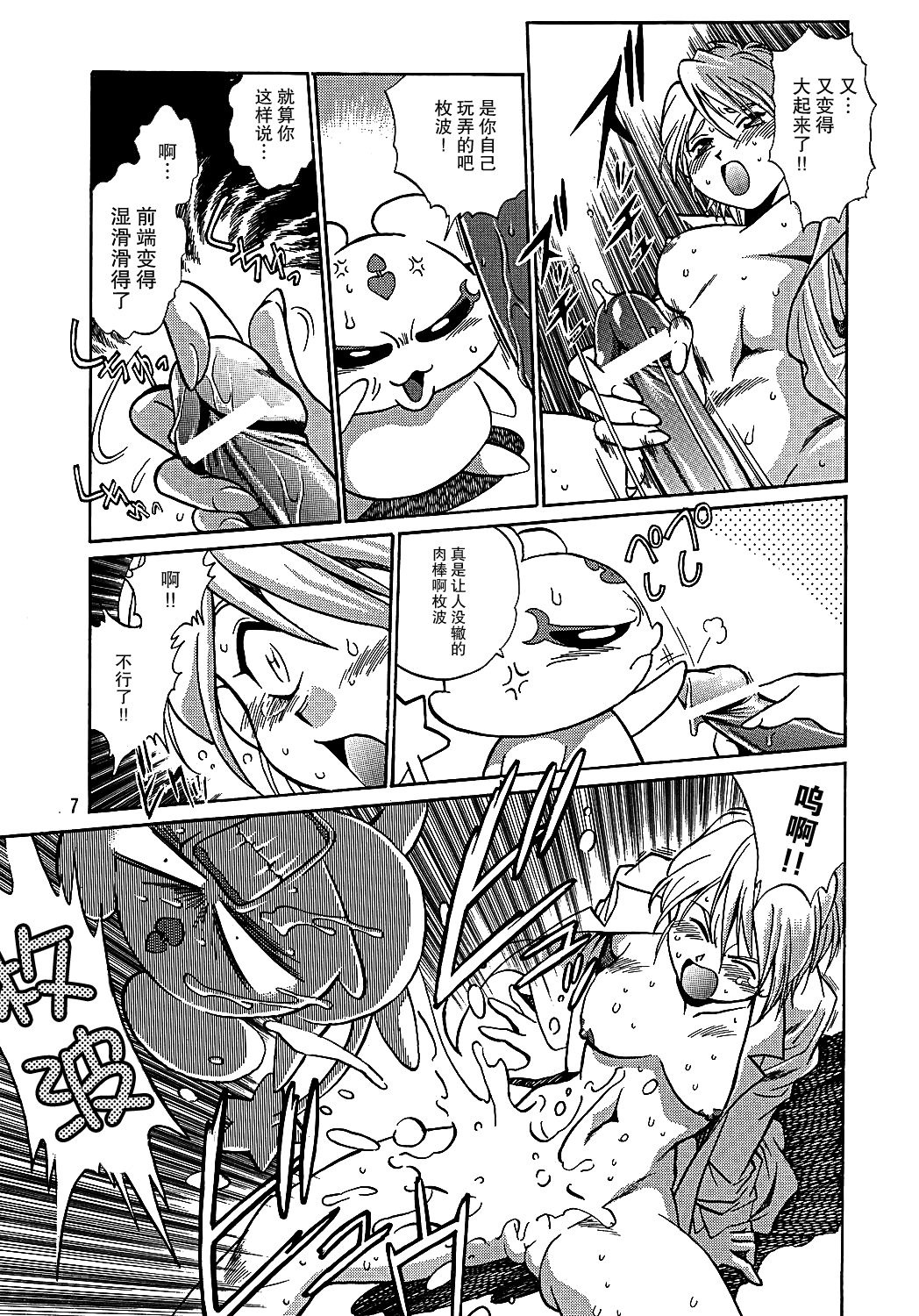(C67) [スタジオかつ丼 (真鍋譲治)] ぷりきゅ～ (ふたりはプリキュア) [中国翻訳]