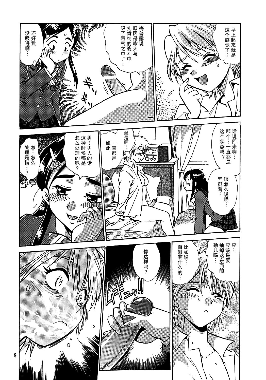 (C67) [スタジオかつ丼 (真鍋譲治)] ぷりきゅ～ (ふたりはプリキュア) [中国翻訳]