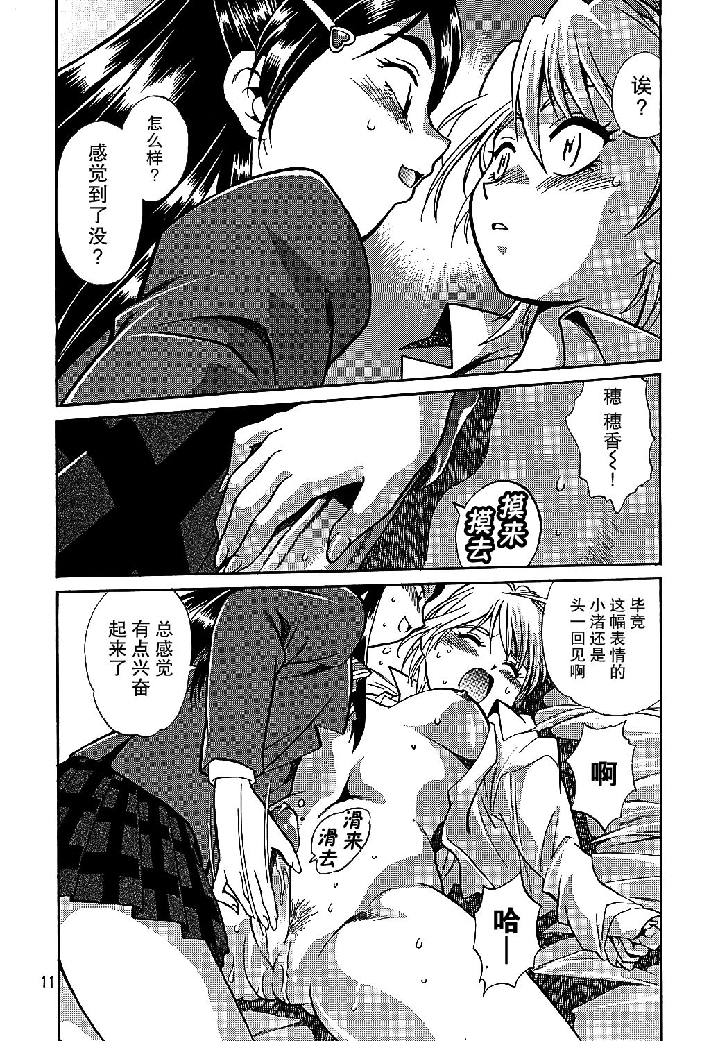 (C67) [スタジオかつ丼 (真鍋譲治)] ぷりきゅ～ (ふたりはプリキュア) [中国翻訳]