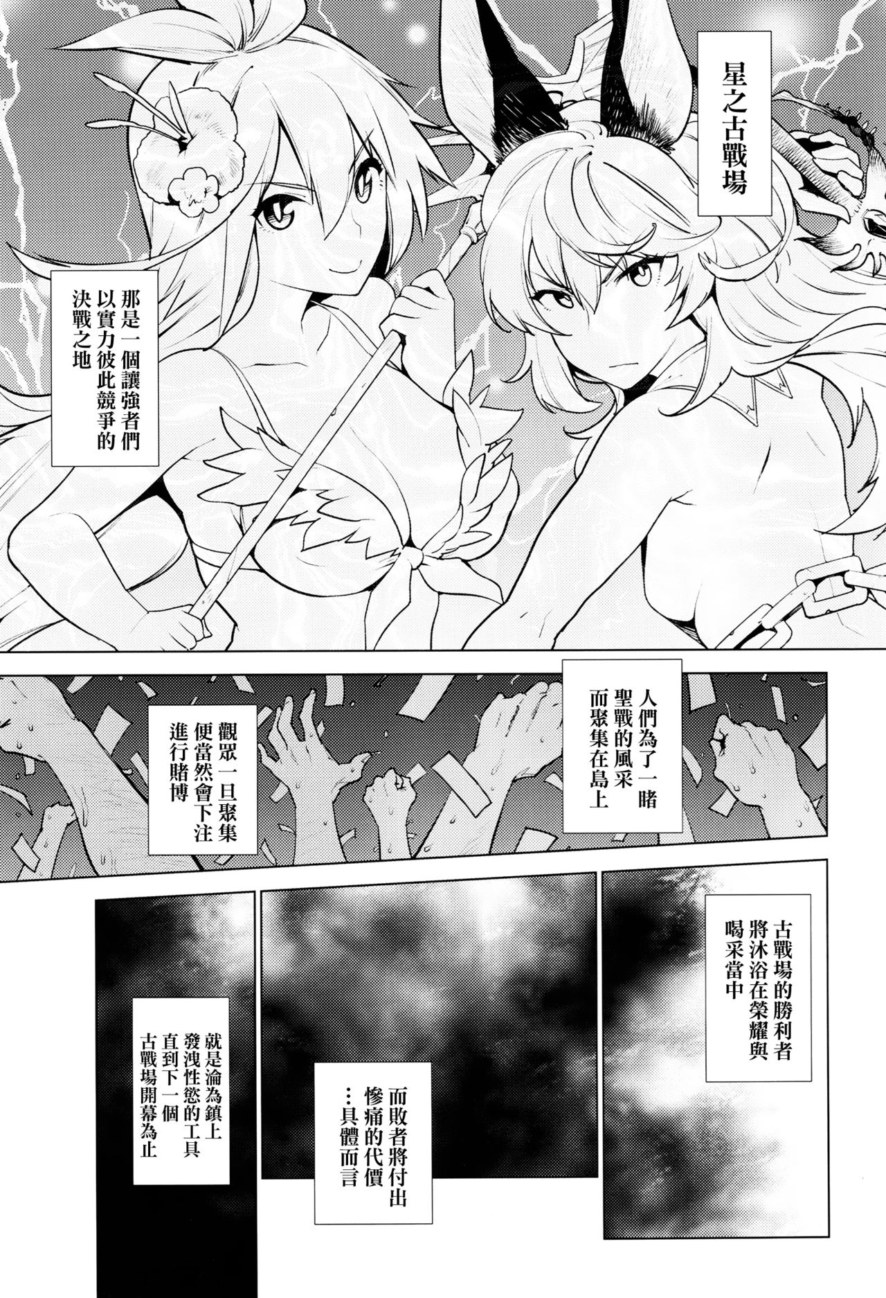 (C91) [雪陽炎 (KANZUME)] 騎空団は敗北しました (グランブルーファンタジー) [中国翻訳]