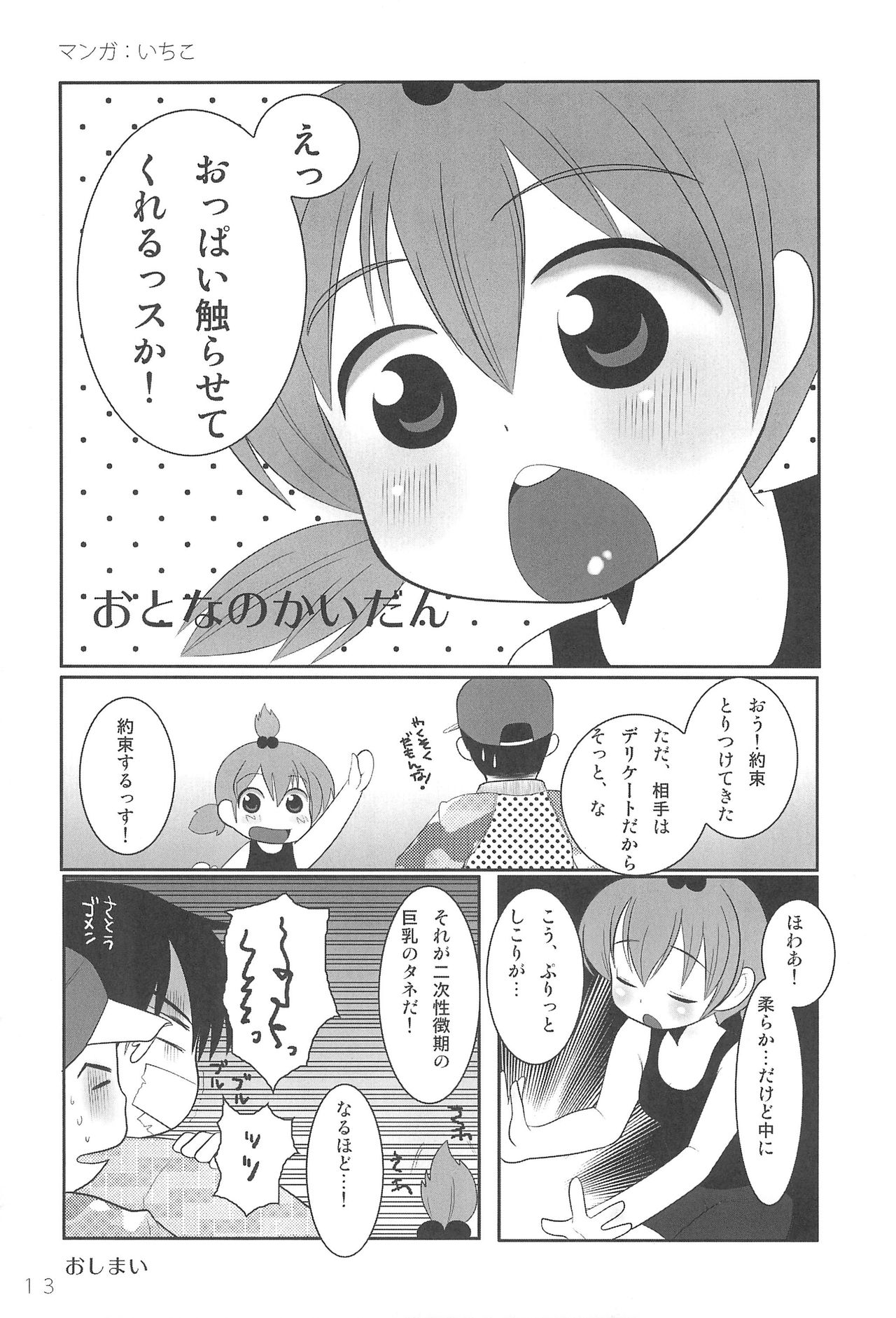 [マンガがあればいーのだ (よろず)] みつPA! (みつどもえ)