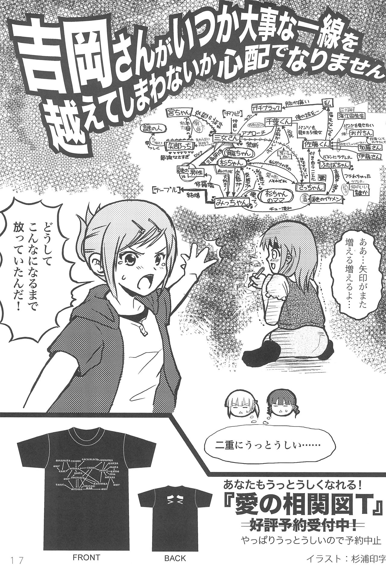 [マンガがあればいーのだ (よろず)] みつPA! (みつどもえ)