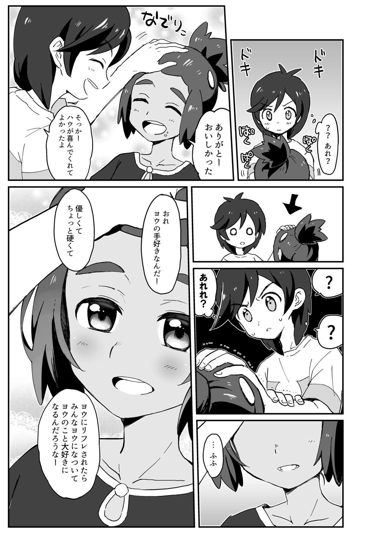 [みかん箱] はうくんリフレ (ポケットモンスター サン･ムーン) (DL版)