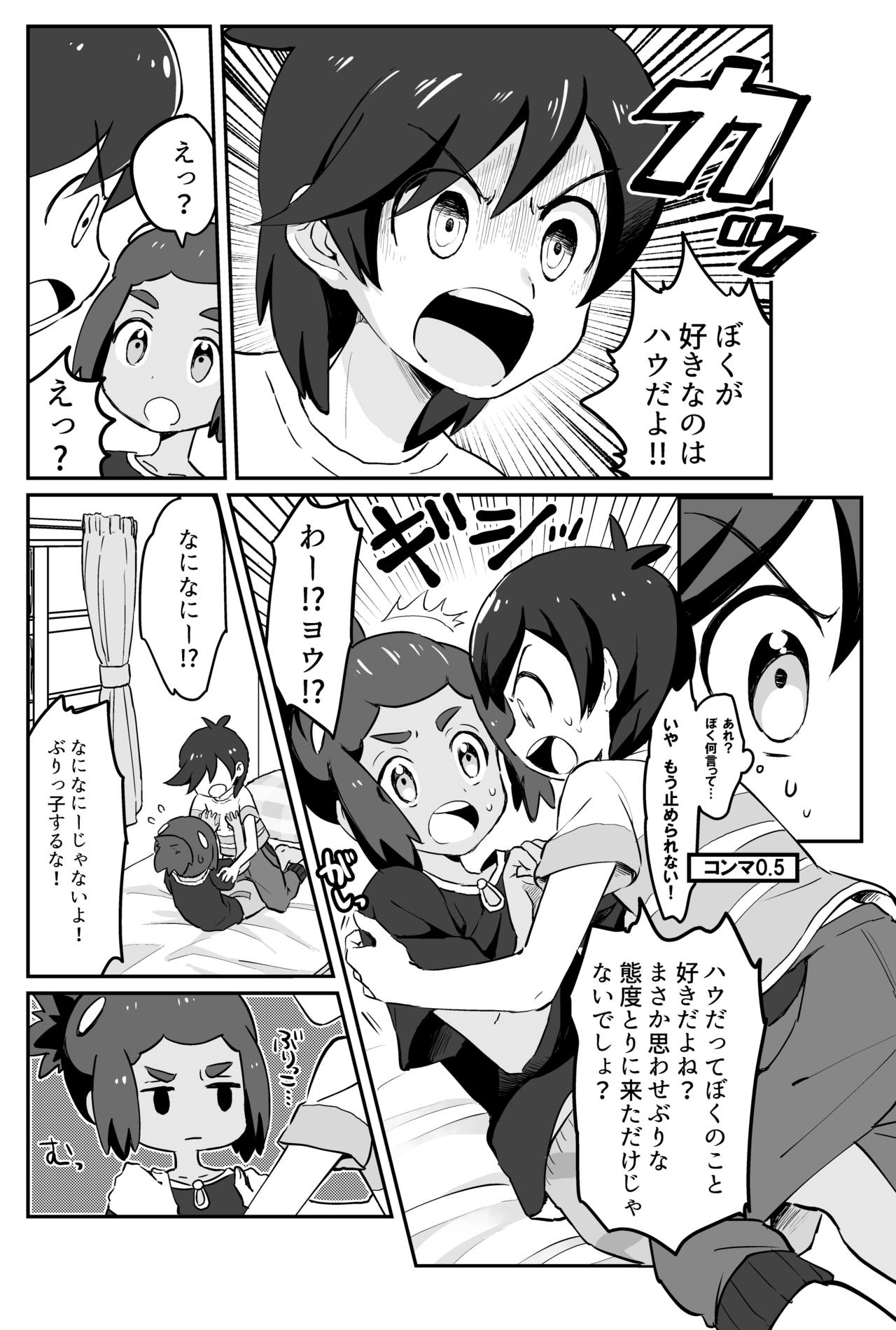 [みかん箱] はうくんリフレ (ポケットモンスター サン･ムーン) (DL版)