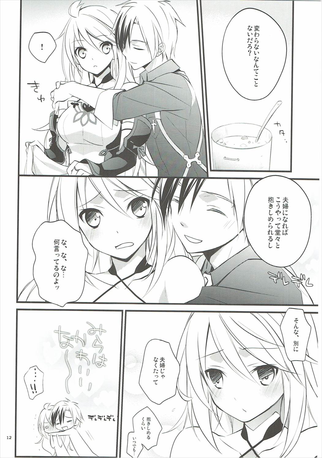 (C84) [カイチョーマニアックス (ナナミヤスナ)] 息子の嫁がツンデレだったんだが (テイルズオブエクシリア)