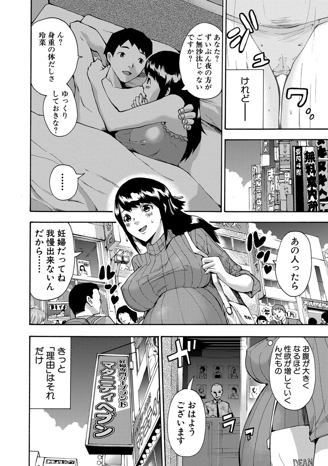 [ミサキ闘] マタ妊ティ♥孕スメント [DL版]