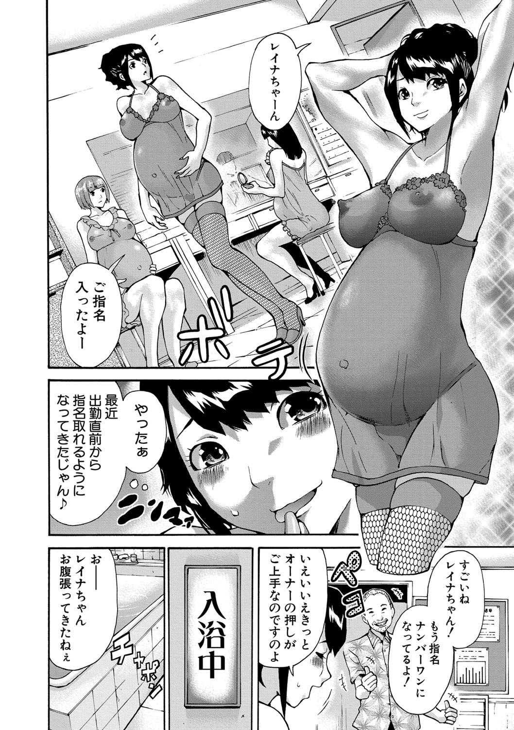 [ミサキ闘] マタ妊ティ♥孕スメント [DL版]