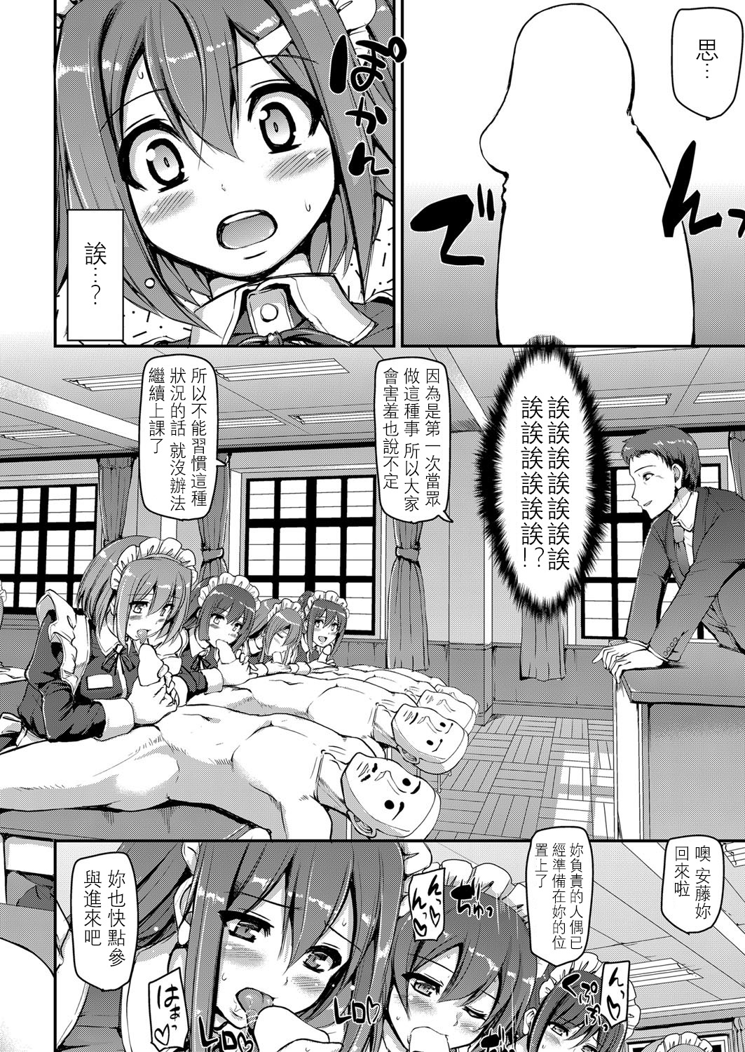 [荒岸来歩] メイド学園へようこそ!! (COMIC 阿吽 2017年3月号) [中国翻訳] [DL版]