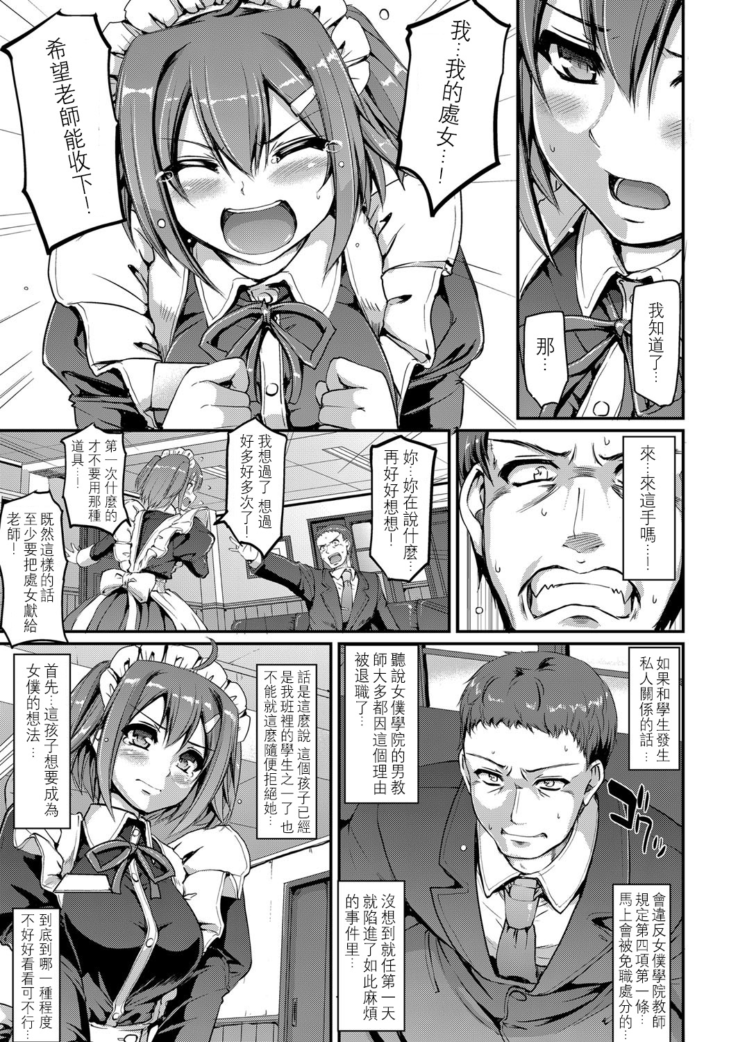 [荒岸来歩] メイド学園へようこそ!! (COMIC 阿吽 2017年3月号) [中国翻訳] [DL版]