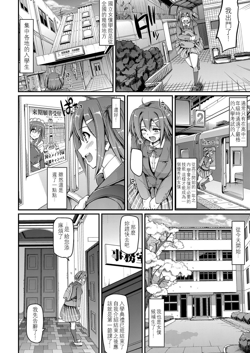 [荒岸来歩] メイド学園へようこそ!! (COMIC 阿吽 2017年3月号) [中国翻訳] [DL版]