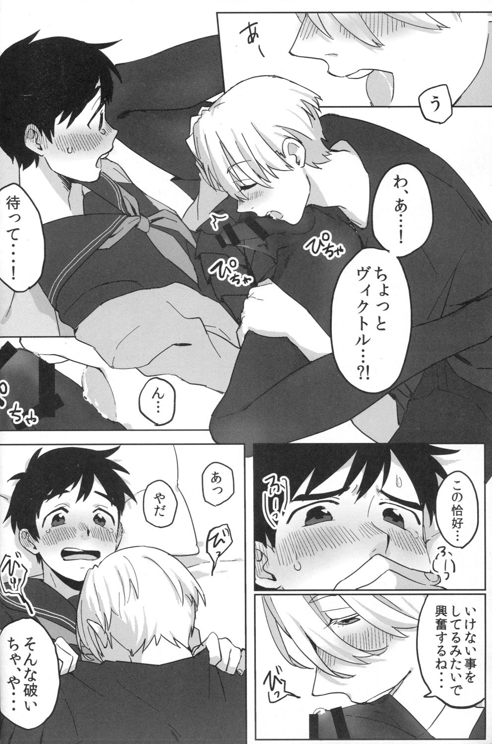(おでかけライブin札幌132) [バタチキ (ますます)] うーん...ラブホかな? (ユーリ!!! on ICE)