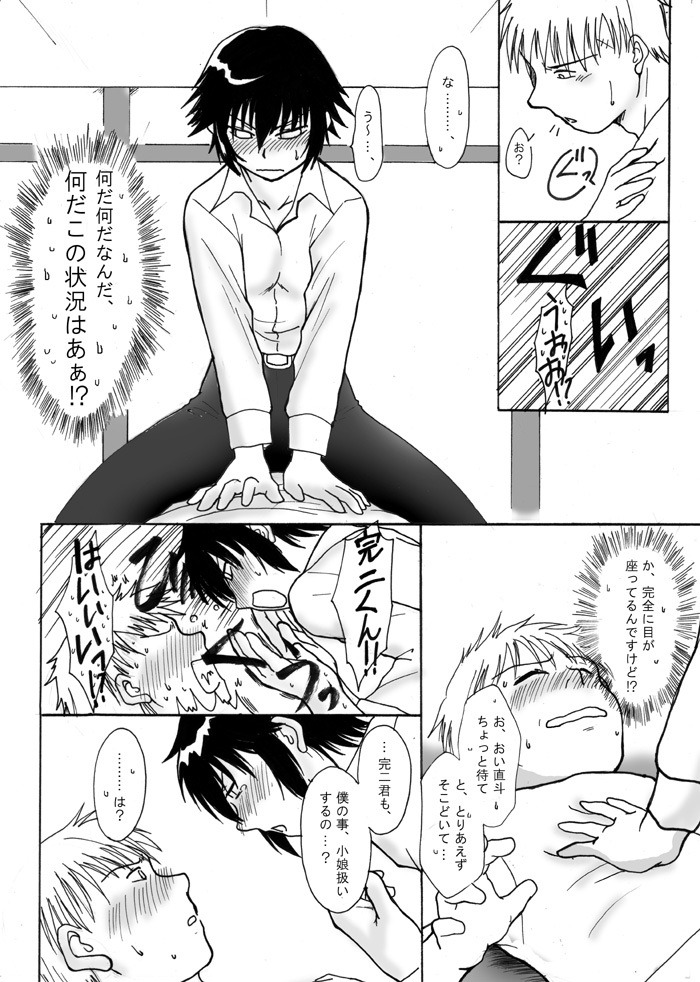 [慎之介] 酔っ払い完直 (ペルソナ4)