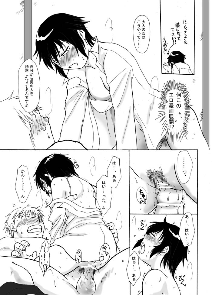 [慎之介] 酔っ払い完直 (ペルソナ4)
