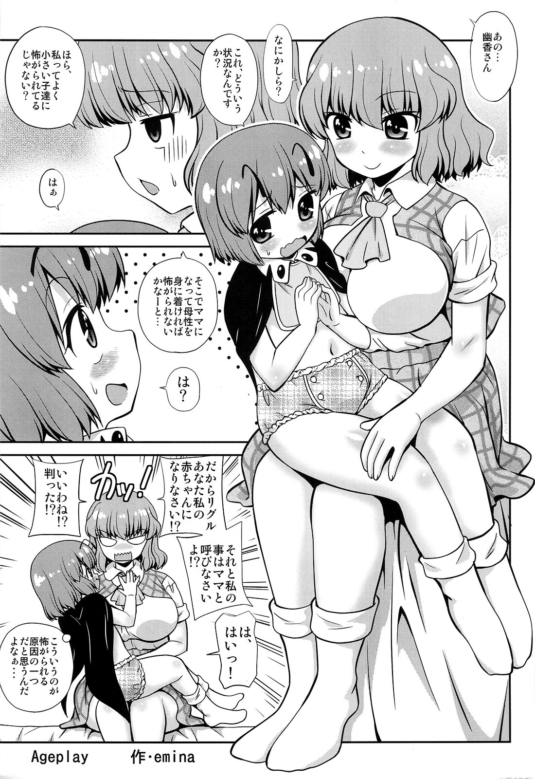 (蛍光祭) [魔導資料室 (嵐-D-悪鬼羅、佐々木てろん、emina)] Ageplay (東方Project)