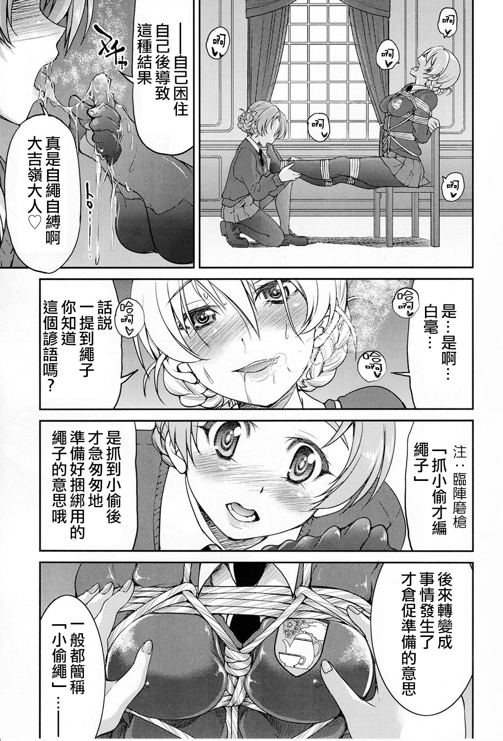 (C91) [ポニー牧場 (井上よしひさ)] ダージリンさま一番しばり (ガールズ&パンツァー) [中国翻訳]