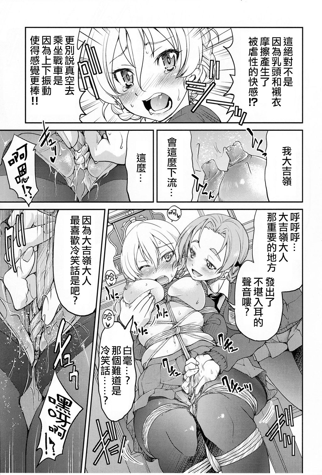 (C91) [ポニー牧場 (井上よしひさ)] ダージリンさま一番しばり (ガールズ&パンツァー) [中国翻訳]