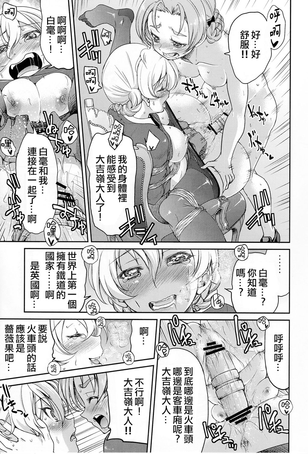(C91) [ポニー牧場 (井上よしひさ)] ダージリンさま一番しばり (ガールズ&パンツァー) [中国翻訳]