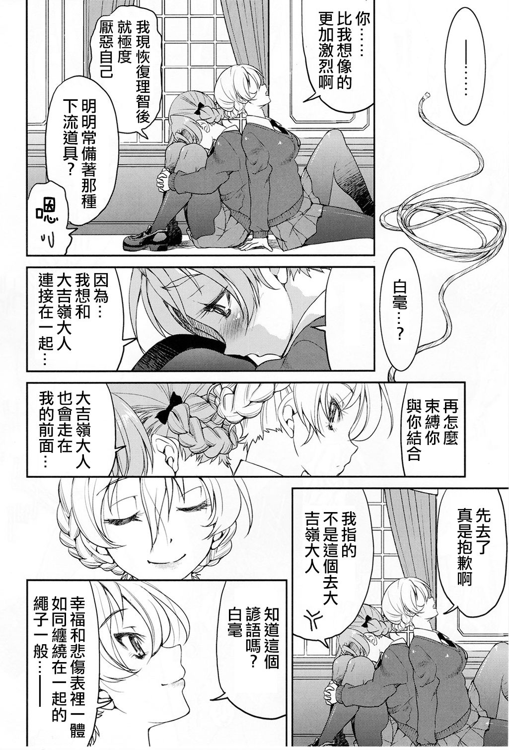 (C91) [ポニー牧場 (井上よしひさ)] ダージリンさま一番しばり (ガールズ&パンツァー) [中国翻訳]
