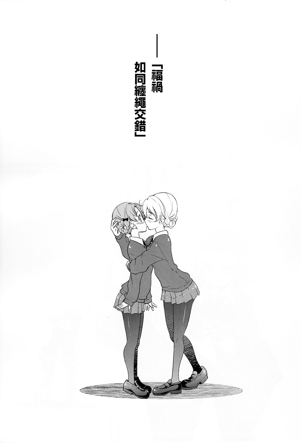 (C91) [ポニー牧場 (井上よしひさ)] ダージリンさま一番しばり (ガールズ&パンツァー) [中国翻訳]