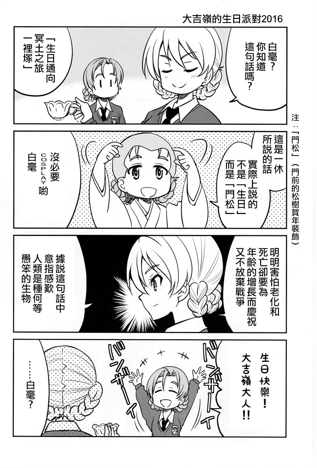 (C91) [ポニー牧場 (井上よしひさ)] ダージリンさま一番しばり (ガールズ&パンツァー) [中国翻訳]