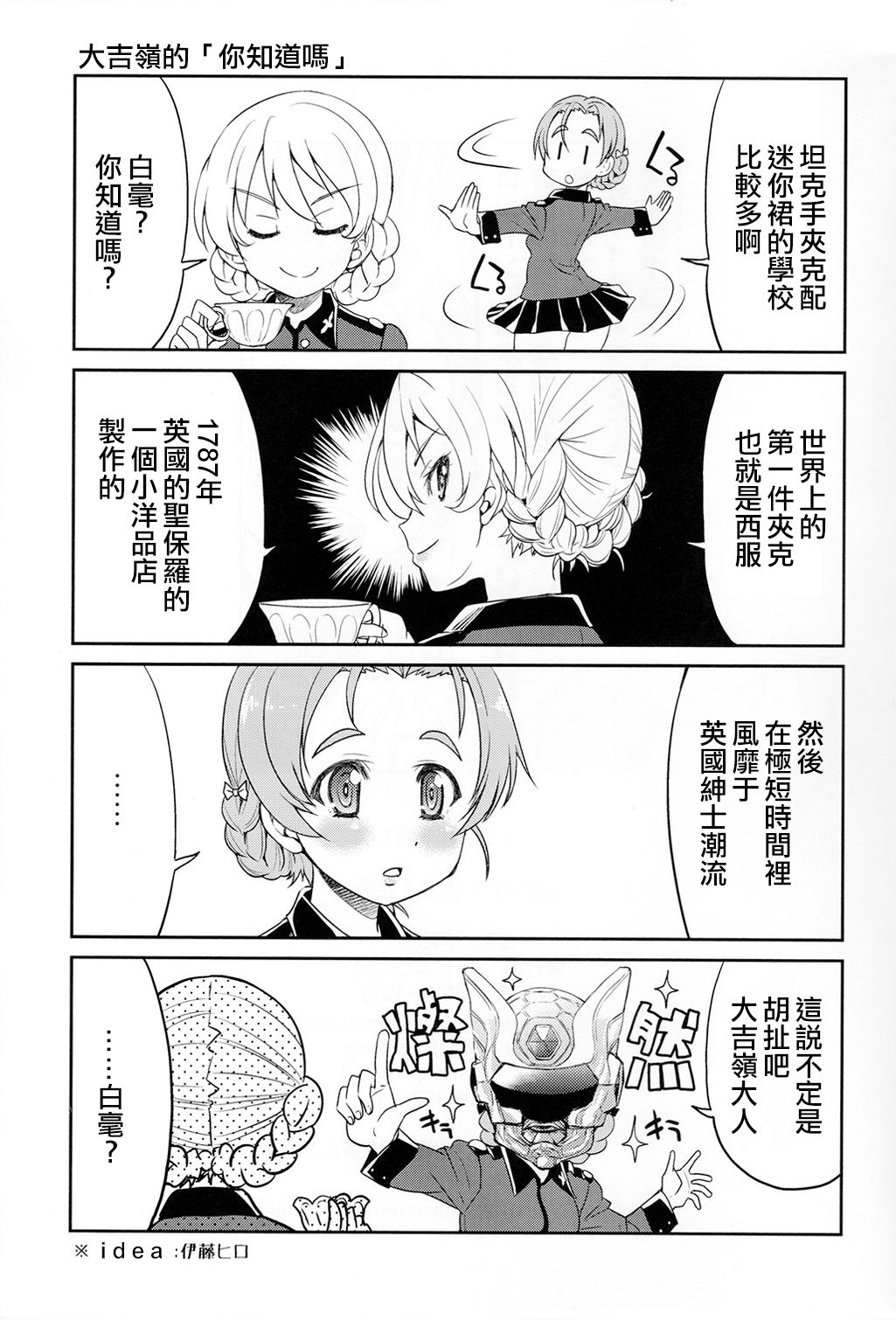 (C91) [ポニー牧場 (井上よしひさ)] ダージリンさま一番しばり (ガールズ&パンツァー) [中国翻訳]