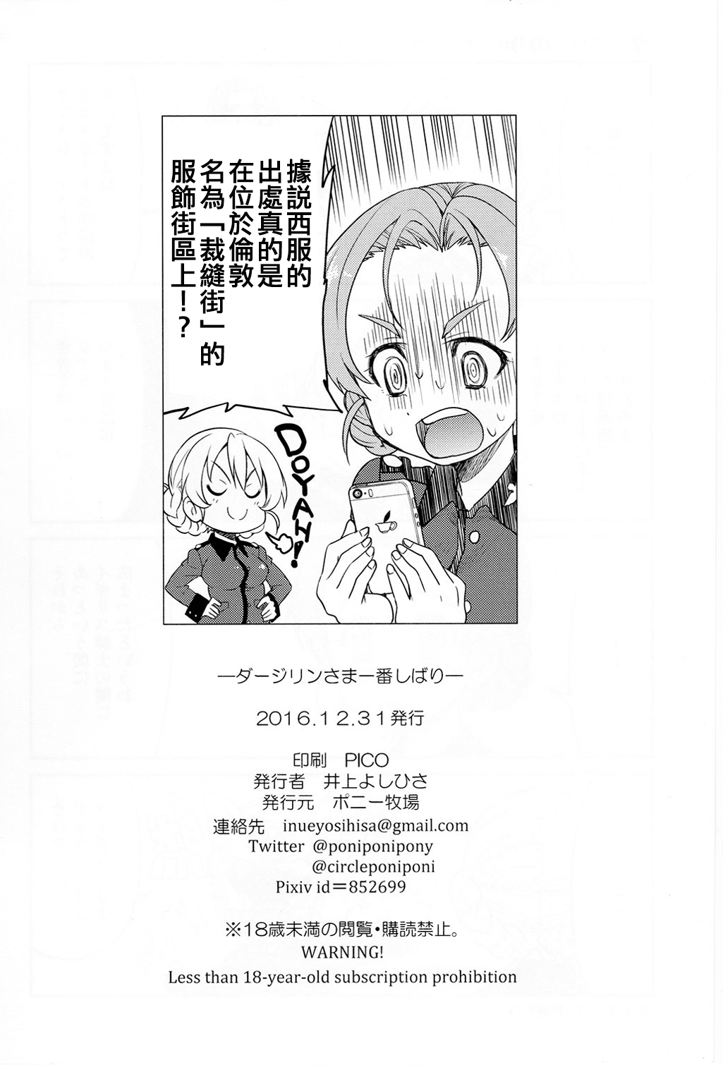 (C91) [ポニー牧場 (井上よしひさ)] ダージリンさま一番しばり (ガールズ&パンツァー) [中国翻訳]