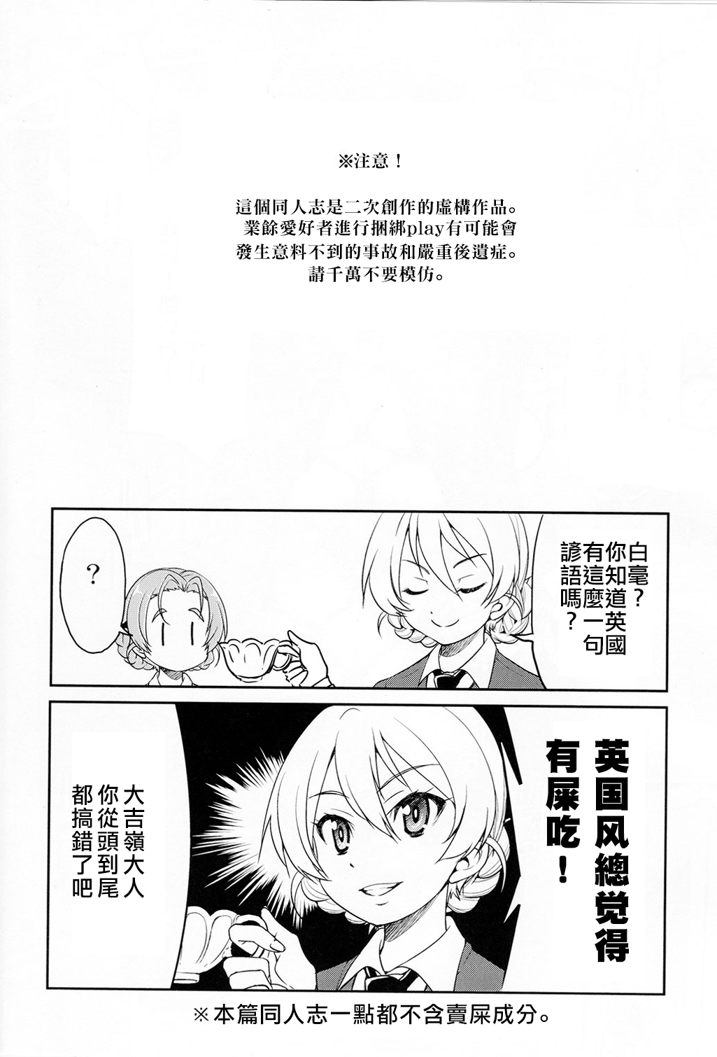 (C91) [ポニー牧場 (井上よしひさ)] ダージリンさま一番しばり (ガールズ&パンツァー) [中国翻訳]