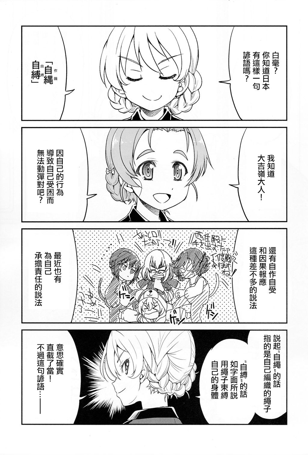 (C91) [ポニー牧場 (井上よしひさ)] ダージリンさま一番しばり (ガールズ&パンツァー) [中国翻訳]
