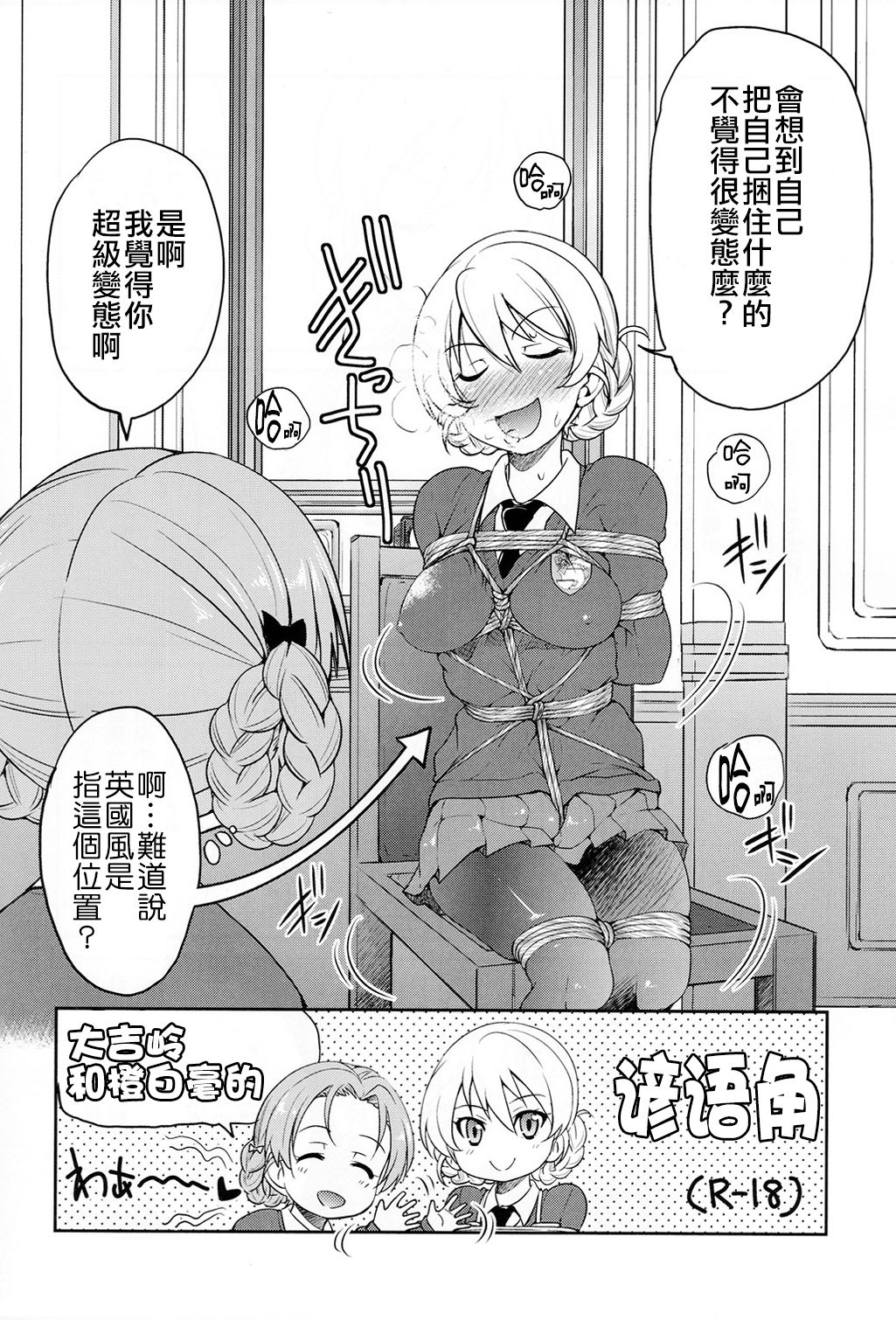 (C91) [ポニー牧場 (井上よしひさ)] ダージリンさま一番しばり (ガールズ&パンツァー) [中国翻訳]
