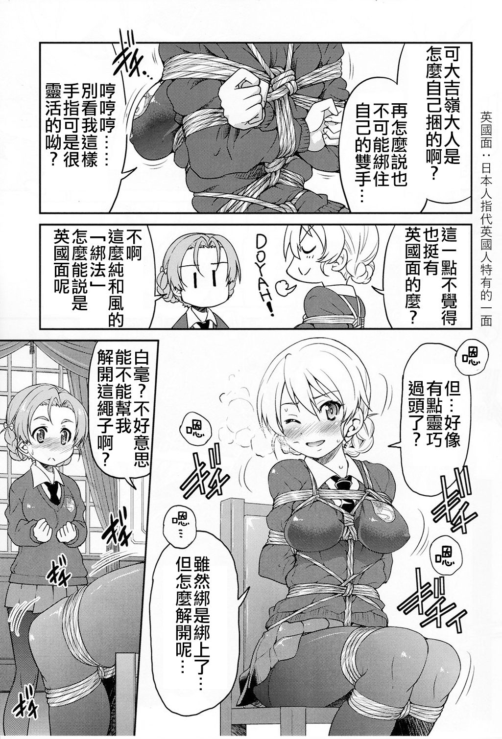 (C91) [ポニー牧場 (井上よしひさ)] ダージリンさま一番しばり (ガールズ&パンツァー) [中国翻訳]