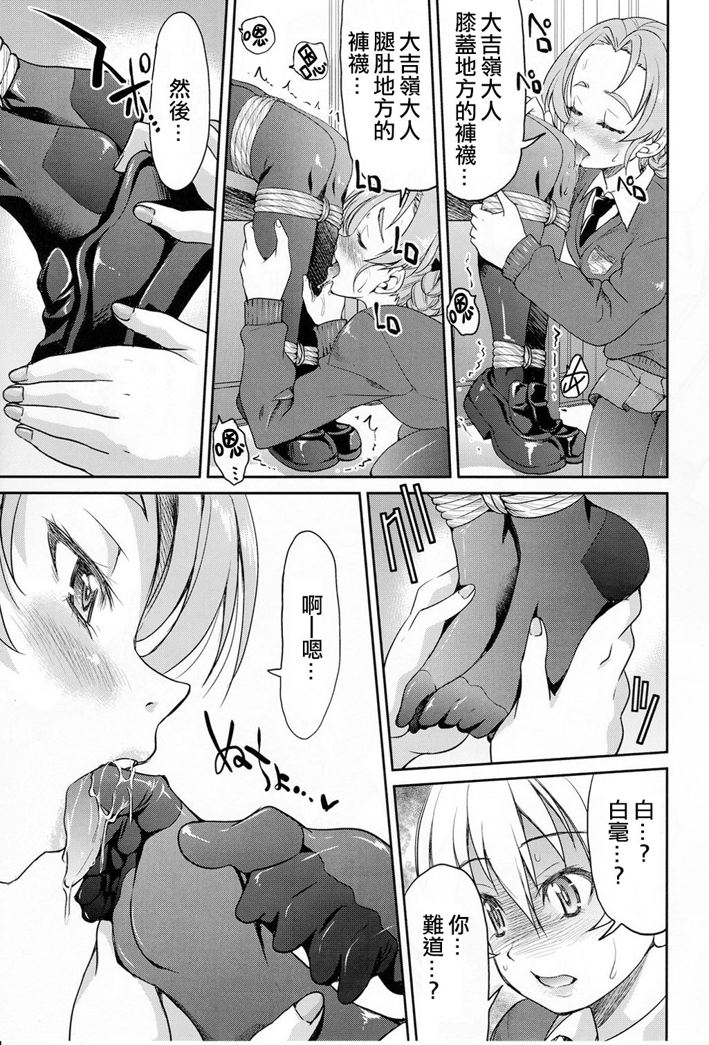 (C91) [ポニー牧場 (井上よしひさ)] ダージリンさま一番しばり (ガールズ&パンツァー) [中国翻訳]