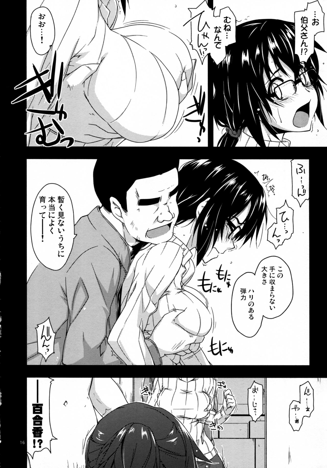 (コミティア119) [行脚堂 (しけー)] 弄花2+3