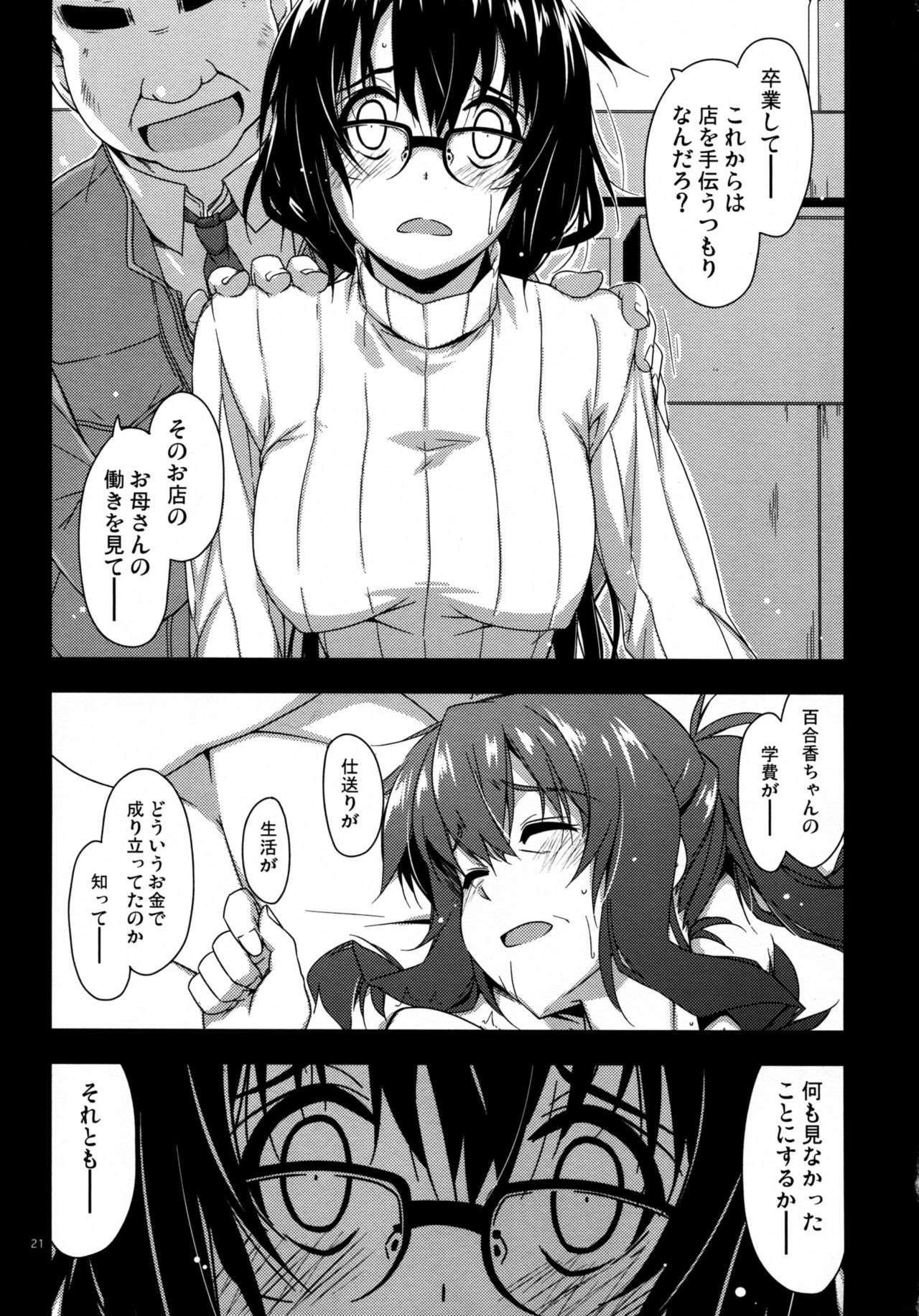 (コミティア119) [行脚堂 (しけー)] 弄花2+3