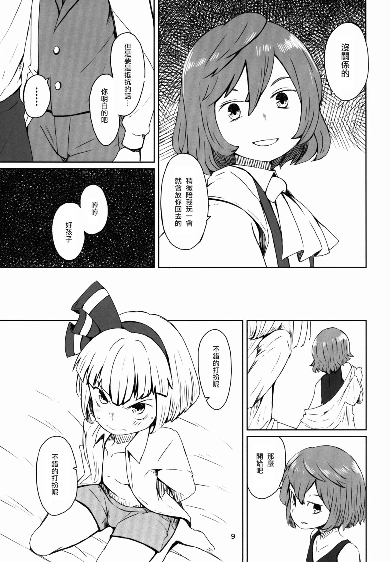 (C91) [そらばたけ (D@i)] 東方庭園譚 (東方Project) [中国翻訳]