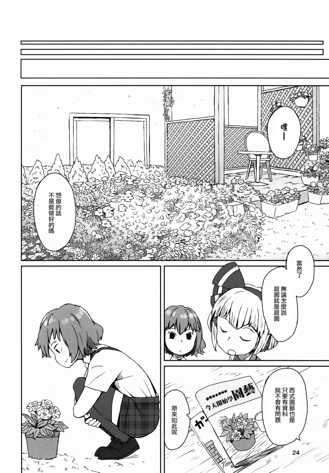 (C91) [そらばたけ (D@i)] 東方庭園譚 (東方Project) [中国翻訳]