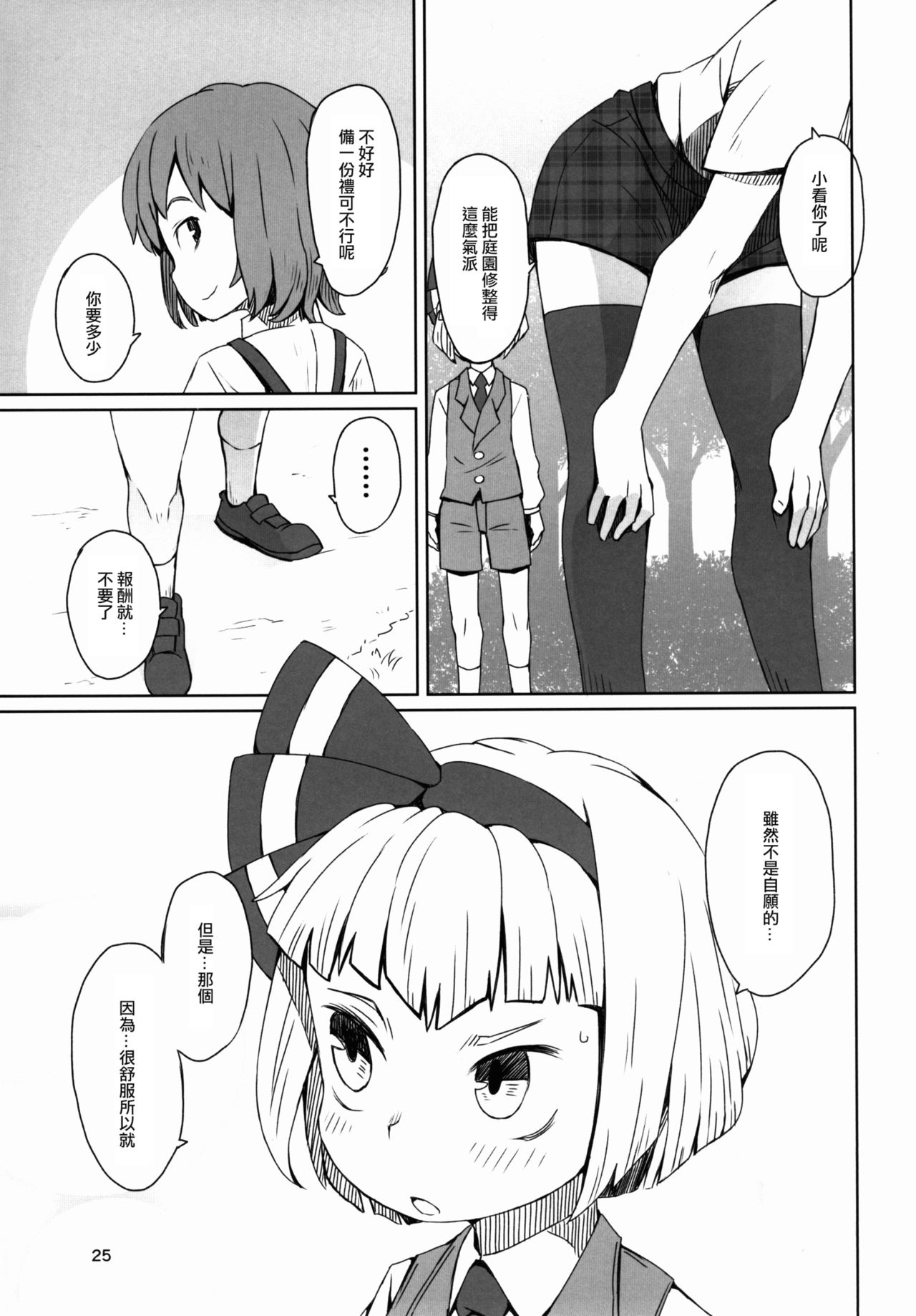 (C91) [そらばたけ (D@i)] 東方庭園譚 (東方Project) [中国翻訳]