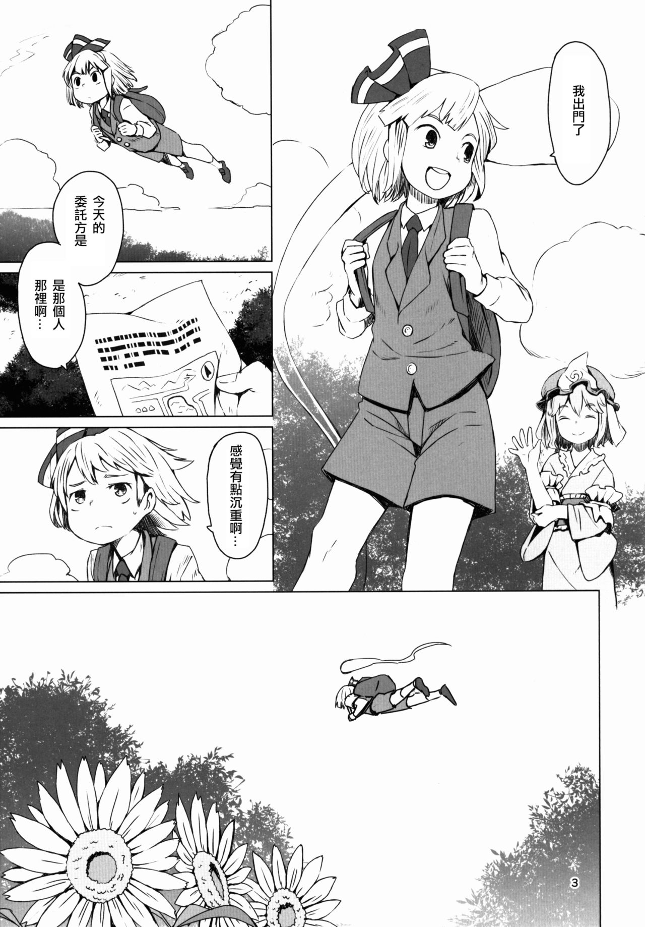 (C91) [そらばたけ (D@i)] 東方庭園譚 (東方Project) [中国翻訳]